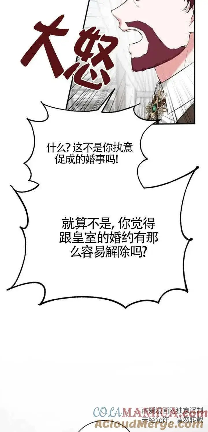 《那个恶女人生我来试试》第01话图77