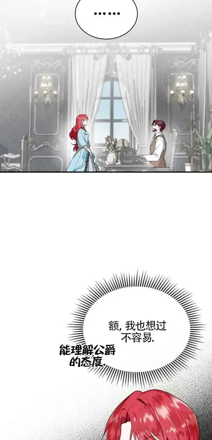 《那个恶女人生我来试试》第01话图78