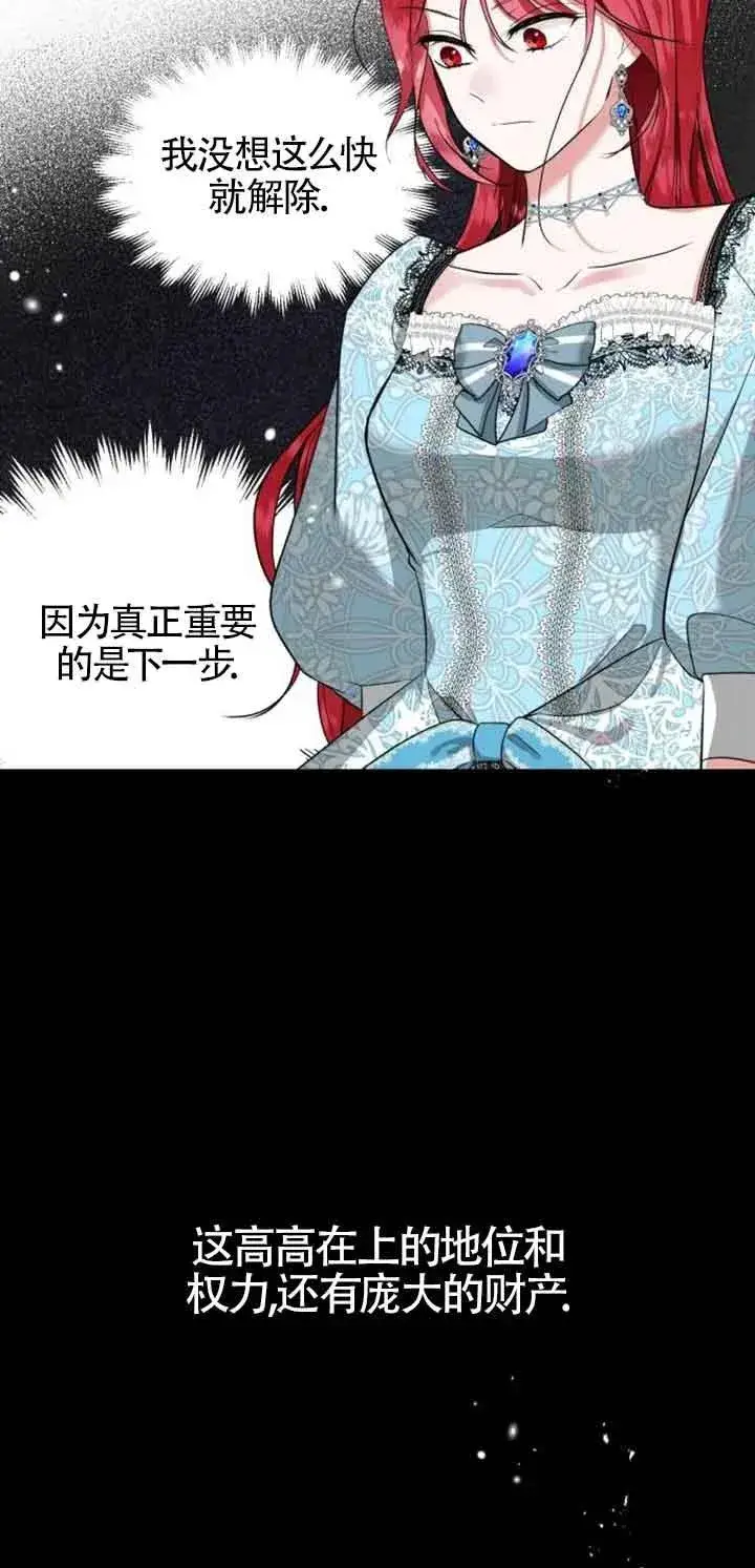 《那个恶女人生我来试试》第01话图79