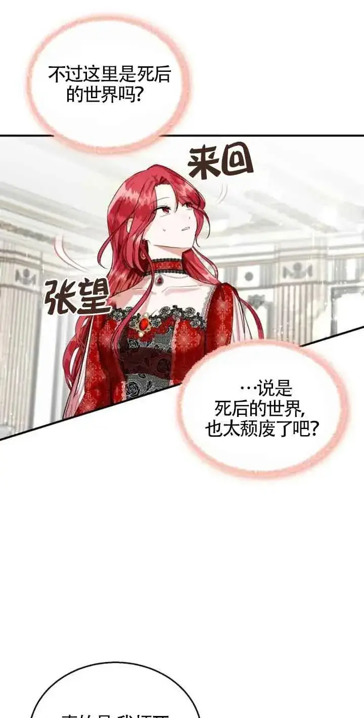 《那个恶女人生我来试试》第01话图8