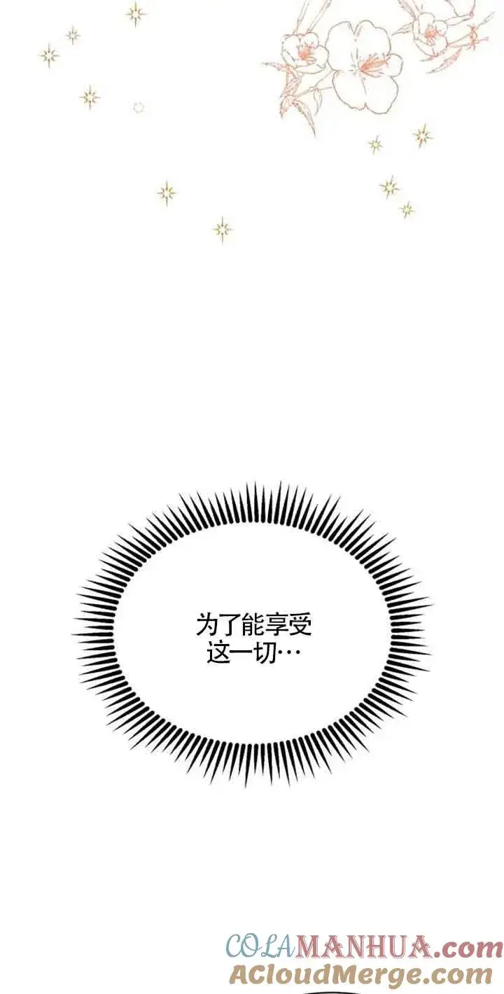 《那个恶女人生我来试试》第01话图81