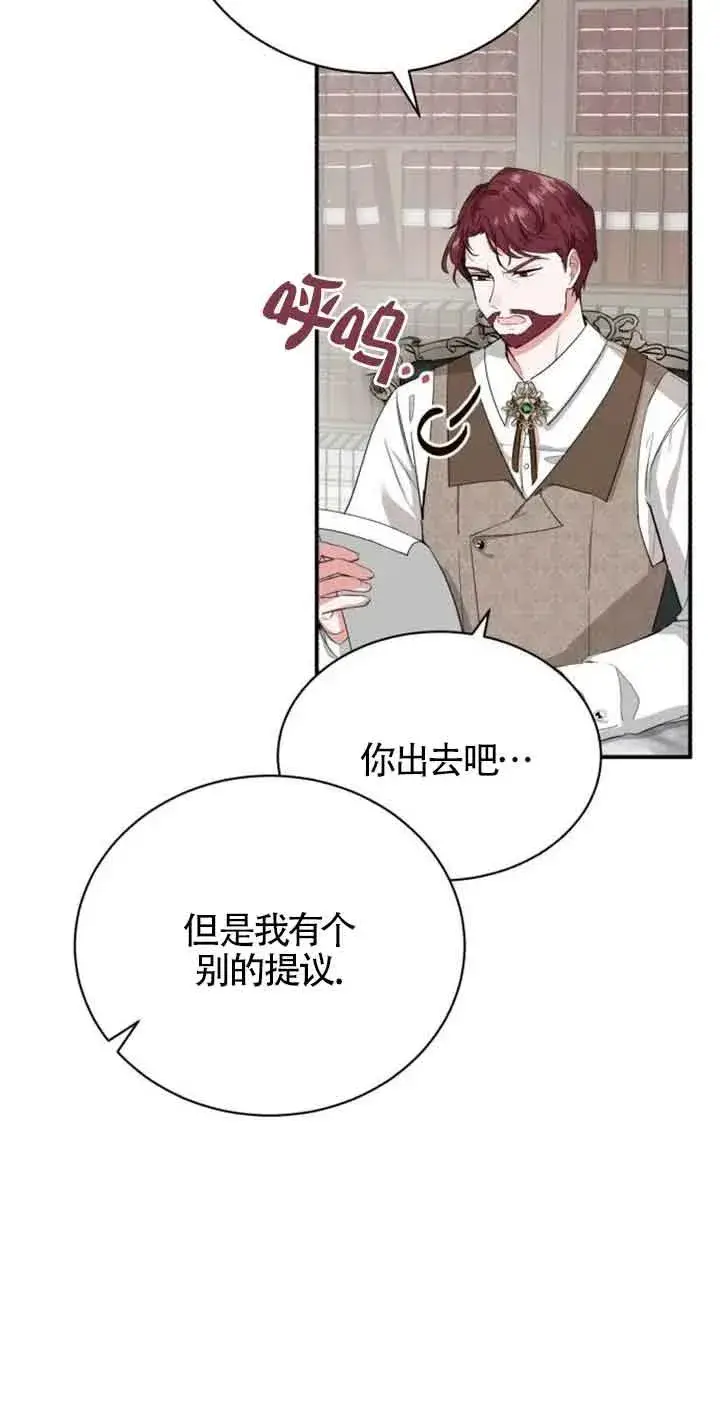《那个恶女人生我来试试》第01话图83