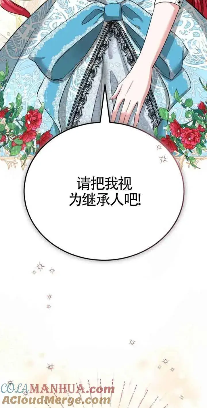 《那个恶女人生我来试试》第01话图85