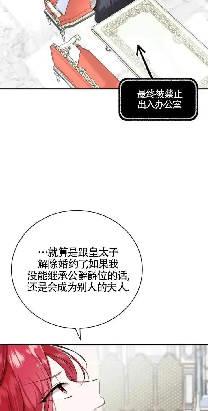 《那个恶女人生我来试试》第01话图92