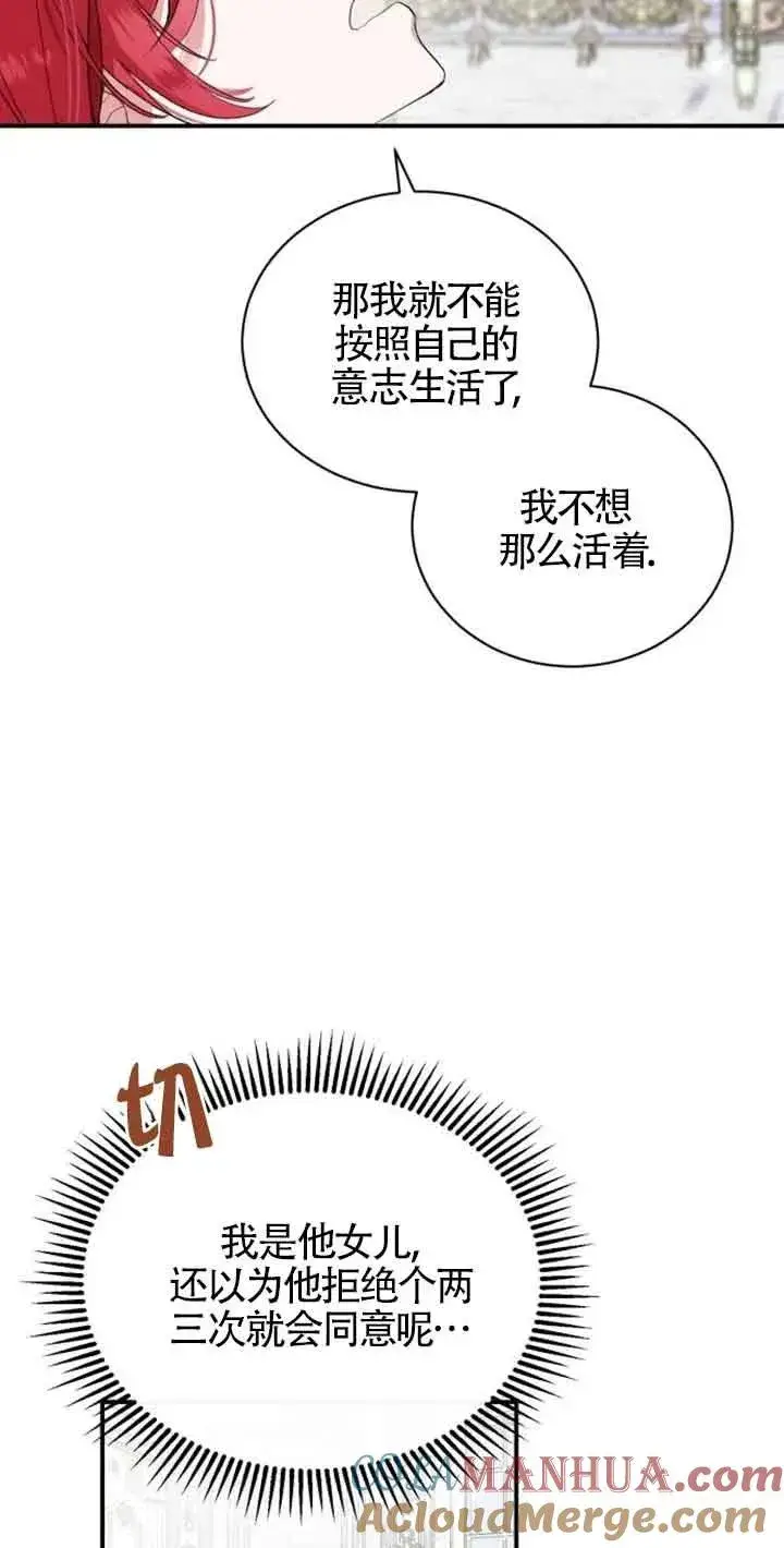 《那个恶女人生我来试试》第01话图93