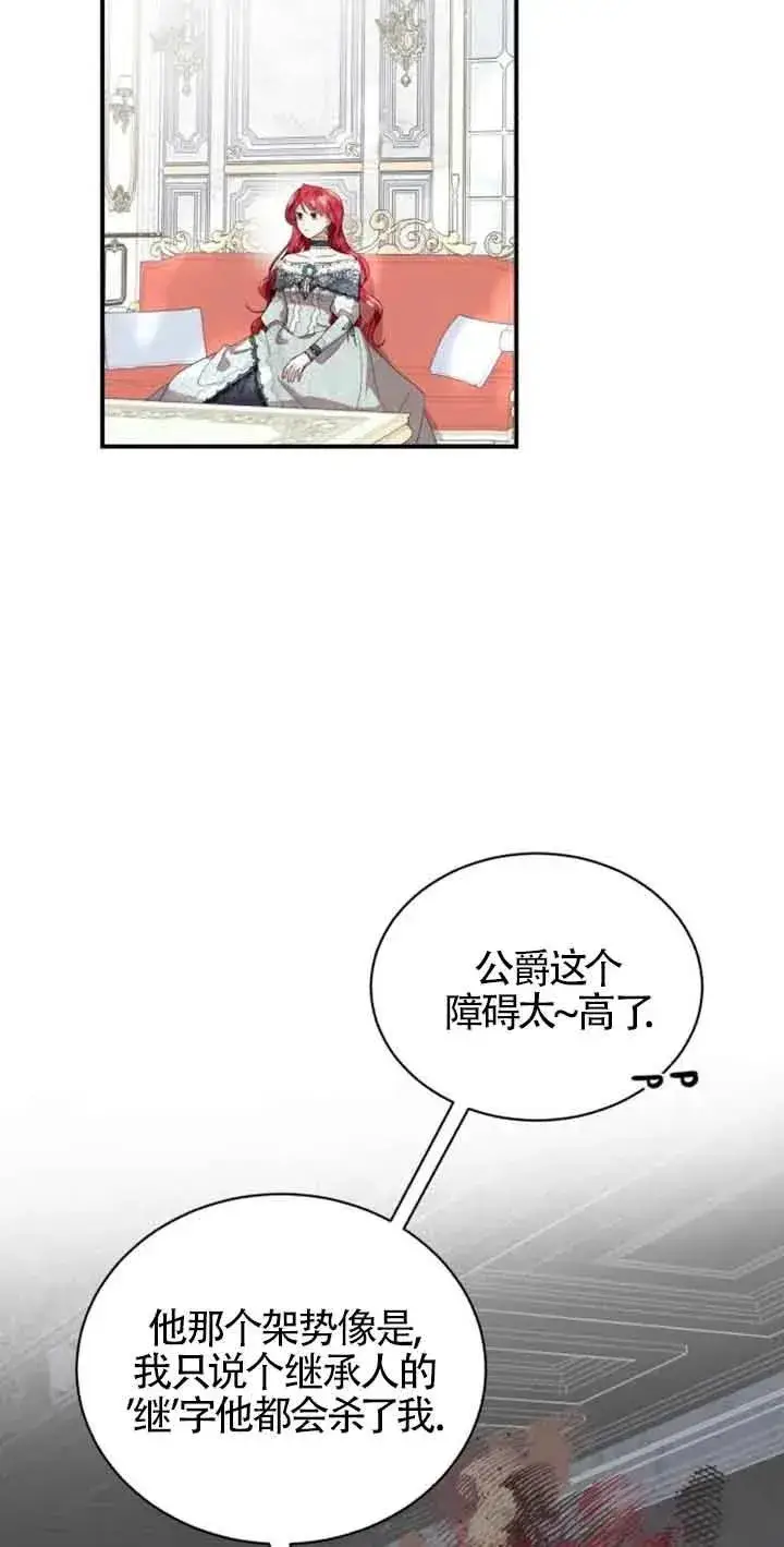 《那个恶女人生我来试试》第01话图94