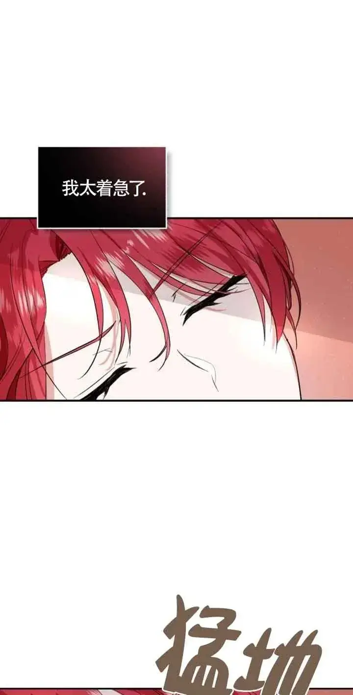 《那个恶女人生我来试试》第01话图98