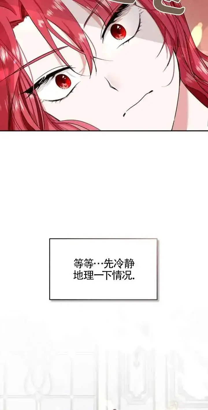 《那个恶女人生我来试试》第01话图99