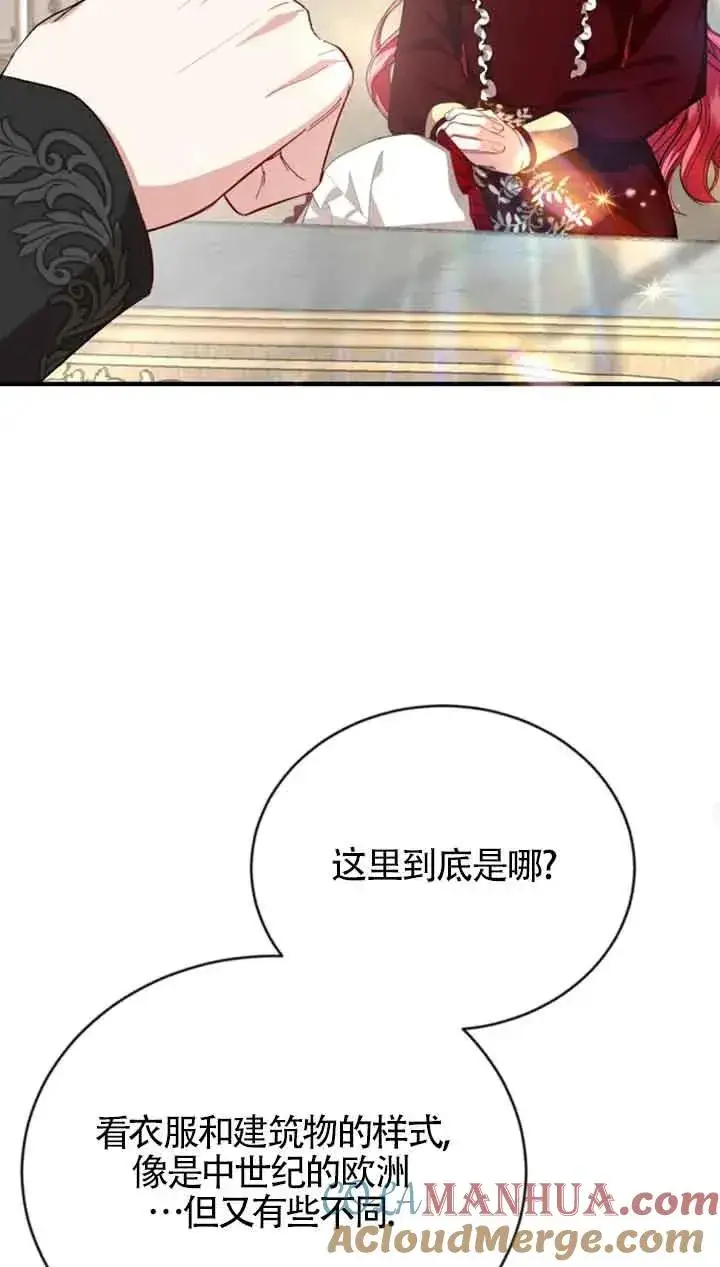 《那个恶女人生我来试试》第10话图25