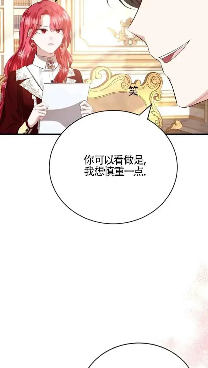 《那个恶女人生我来试试》第10话图52