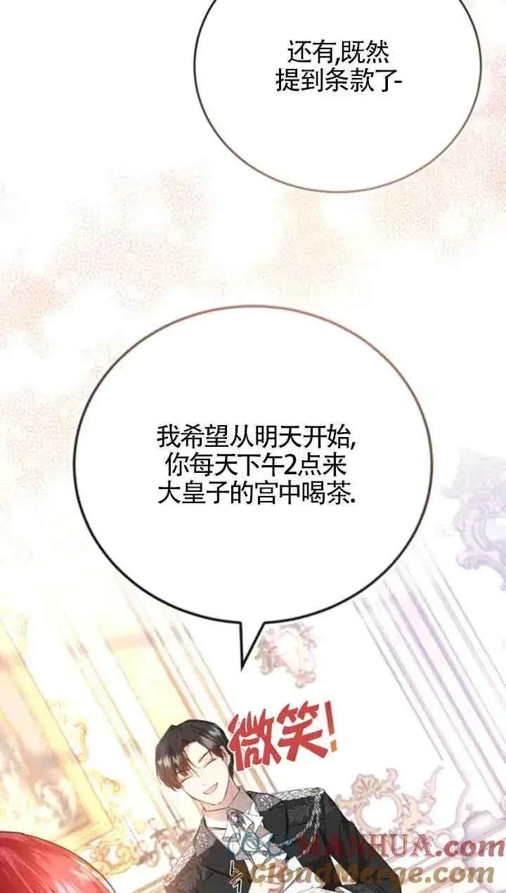 《那个恶女人生我来试试》第10话图53