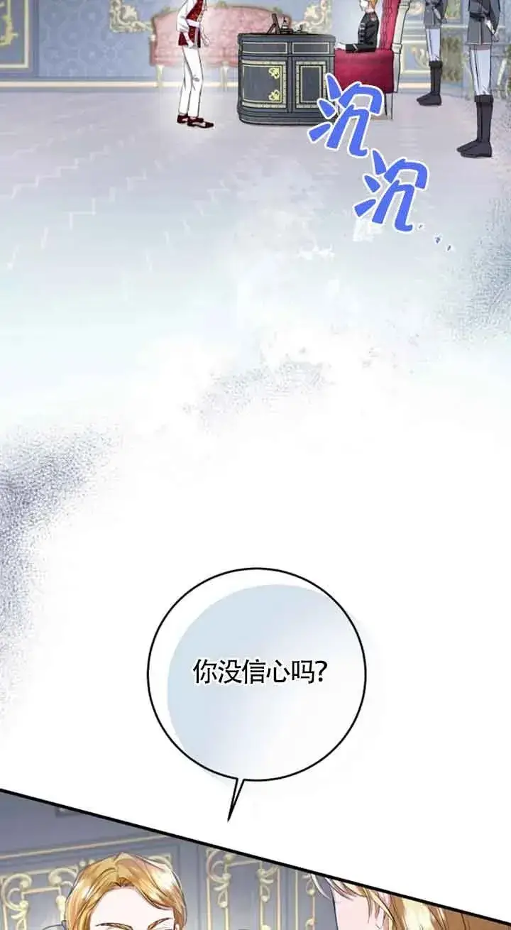 《那个恶女人生我来试试》第11话图12
