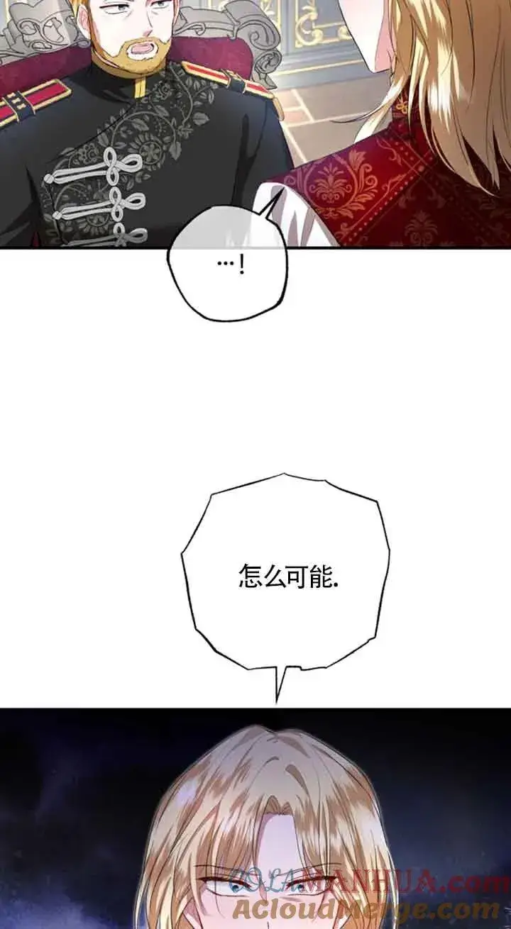 《那个恶女人生我来试试》第11话图13