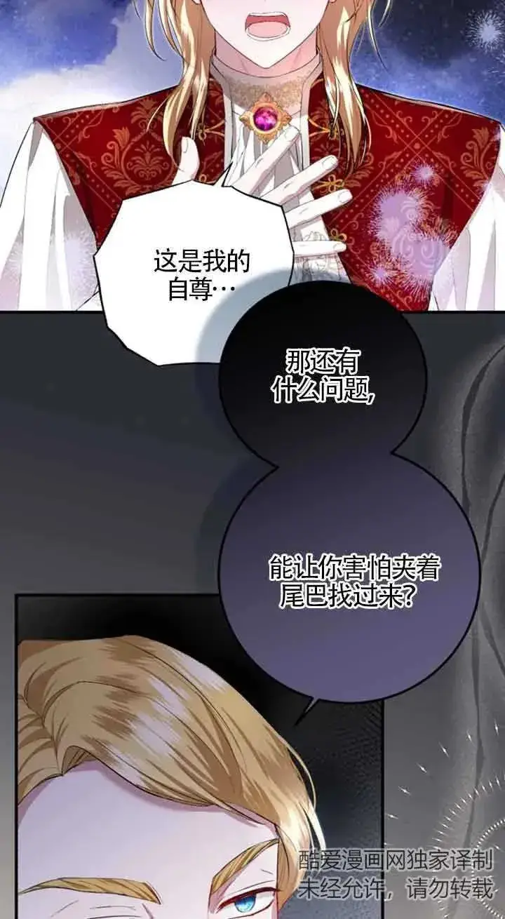 《那个恶女人生我来试试》第11话图14