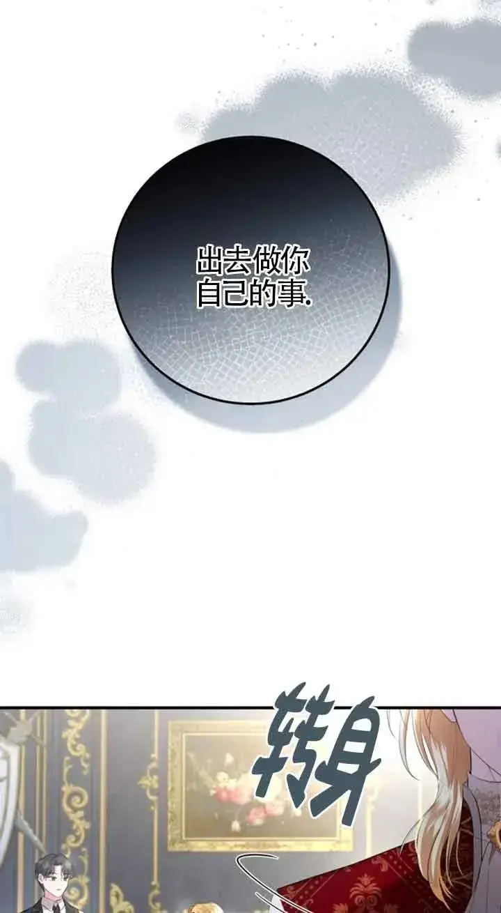 《那个恶女人生我来试试》第11话图18