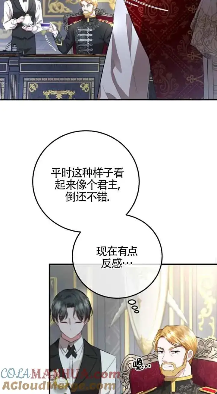 《那个恶女人生我来试试》第11话图19