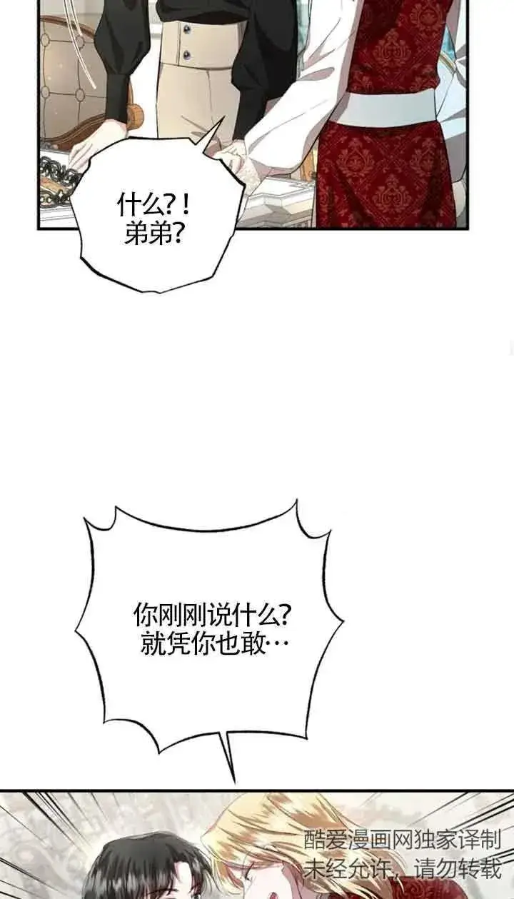 《那个恶女人生我来试试》第11话图30