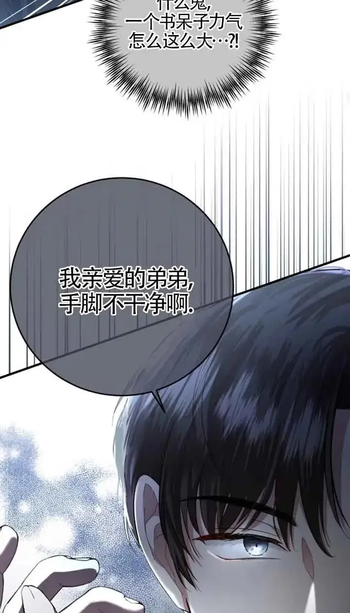 《那个恶女人生我来试试》第11话图32