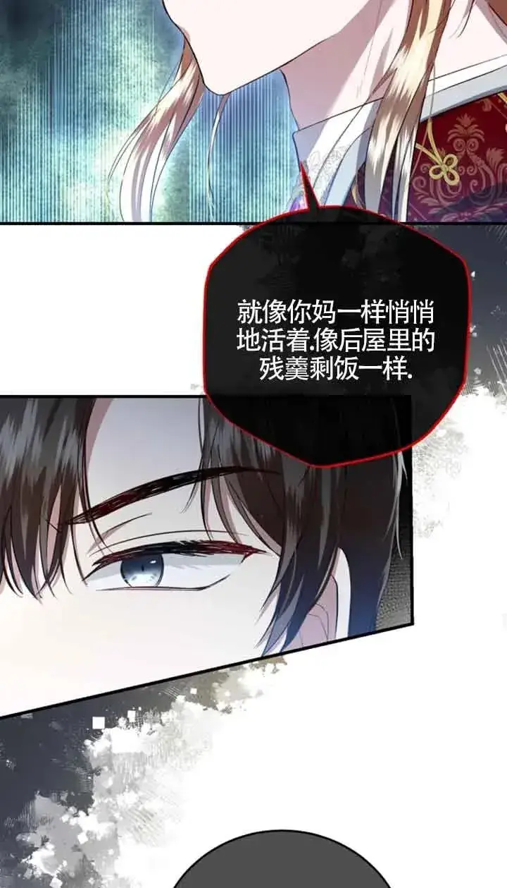 《那个恶女人生我来试试》第11话图35