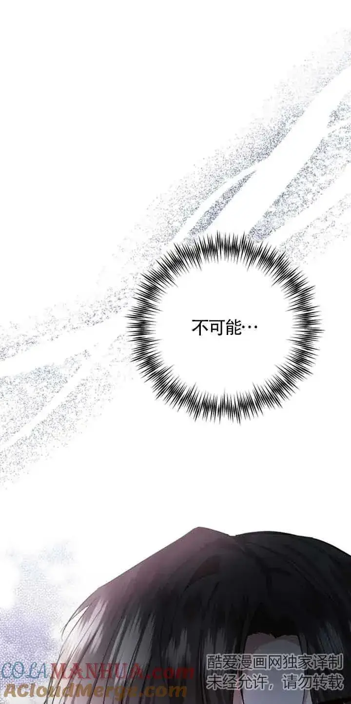 《那个恶女人生我来试试》第11话图43