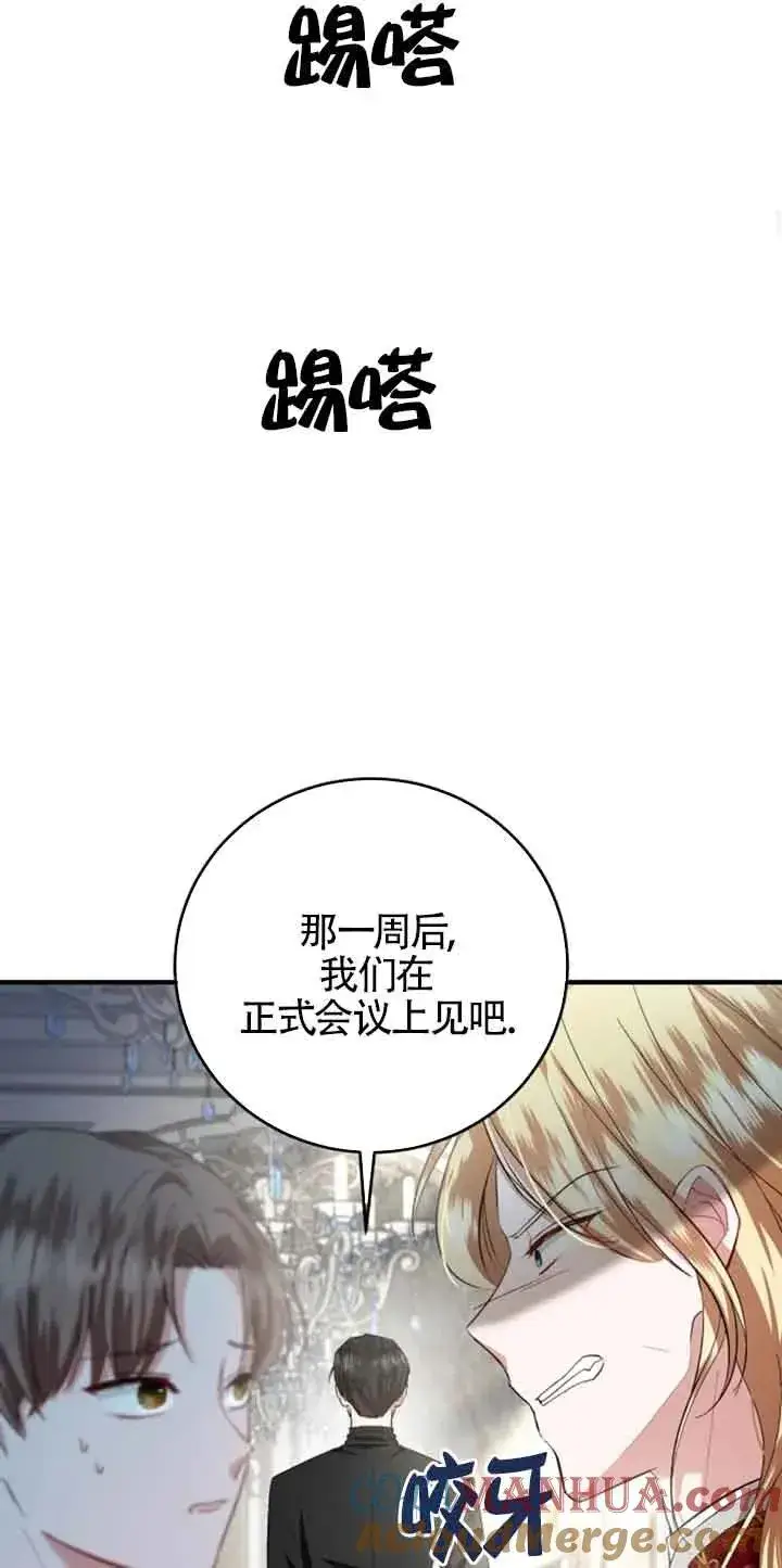《那个恶女人生我来试试》第11话图46