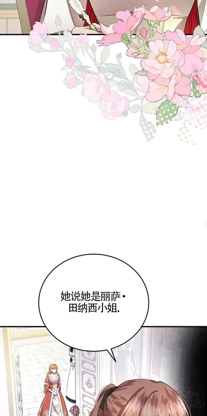 《那个恶女人生我来试试》第11话图54