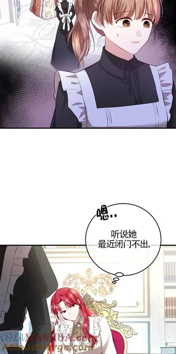 《那个恶女人生我来试试》第11话图55