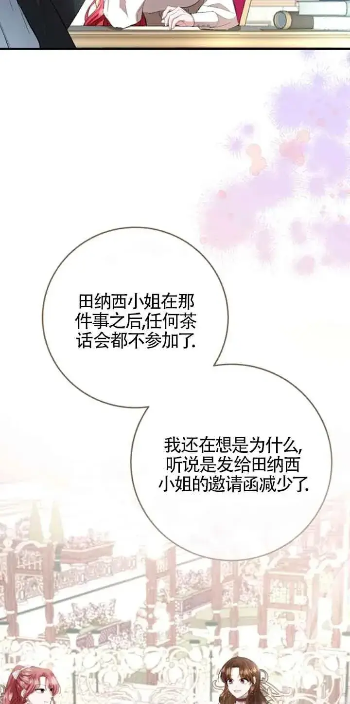 《那个恶女人生我来试试》第11话图56