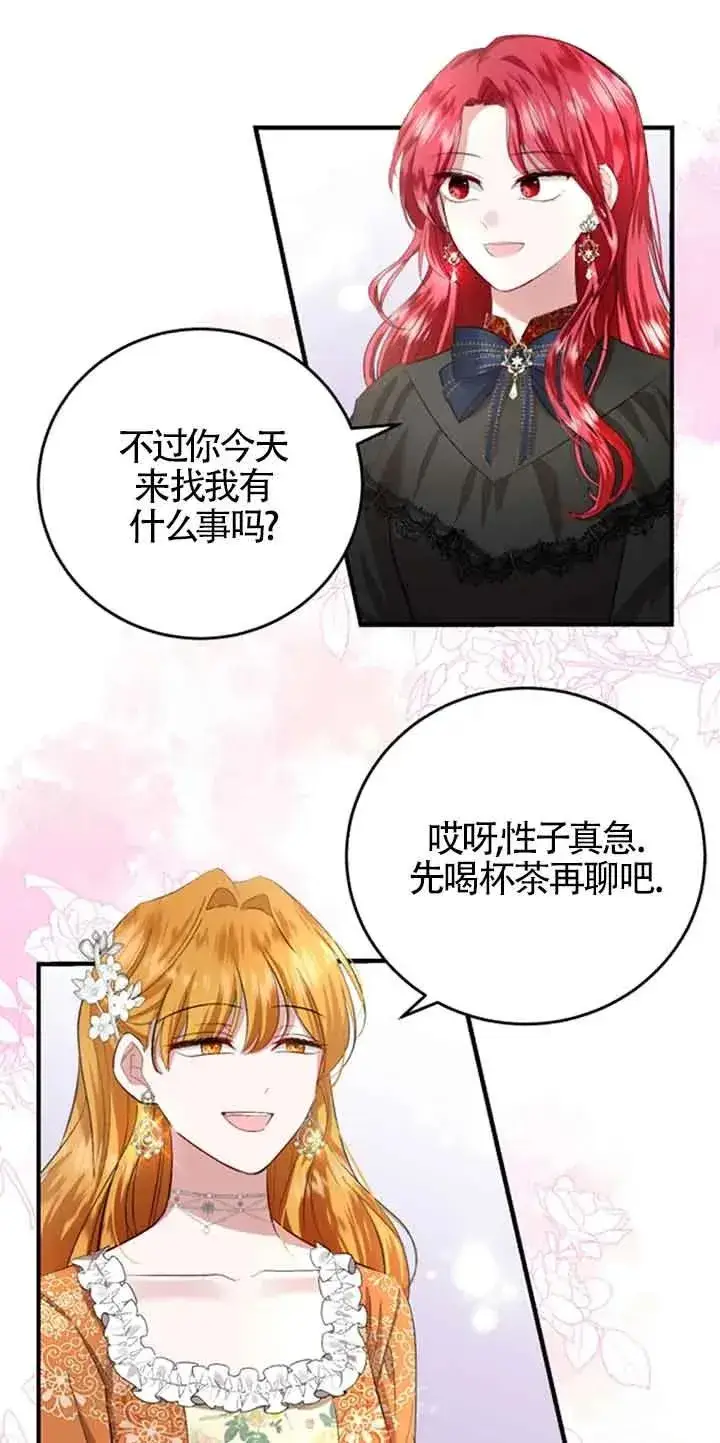 《那个恶女人生我来试试》第11话图62