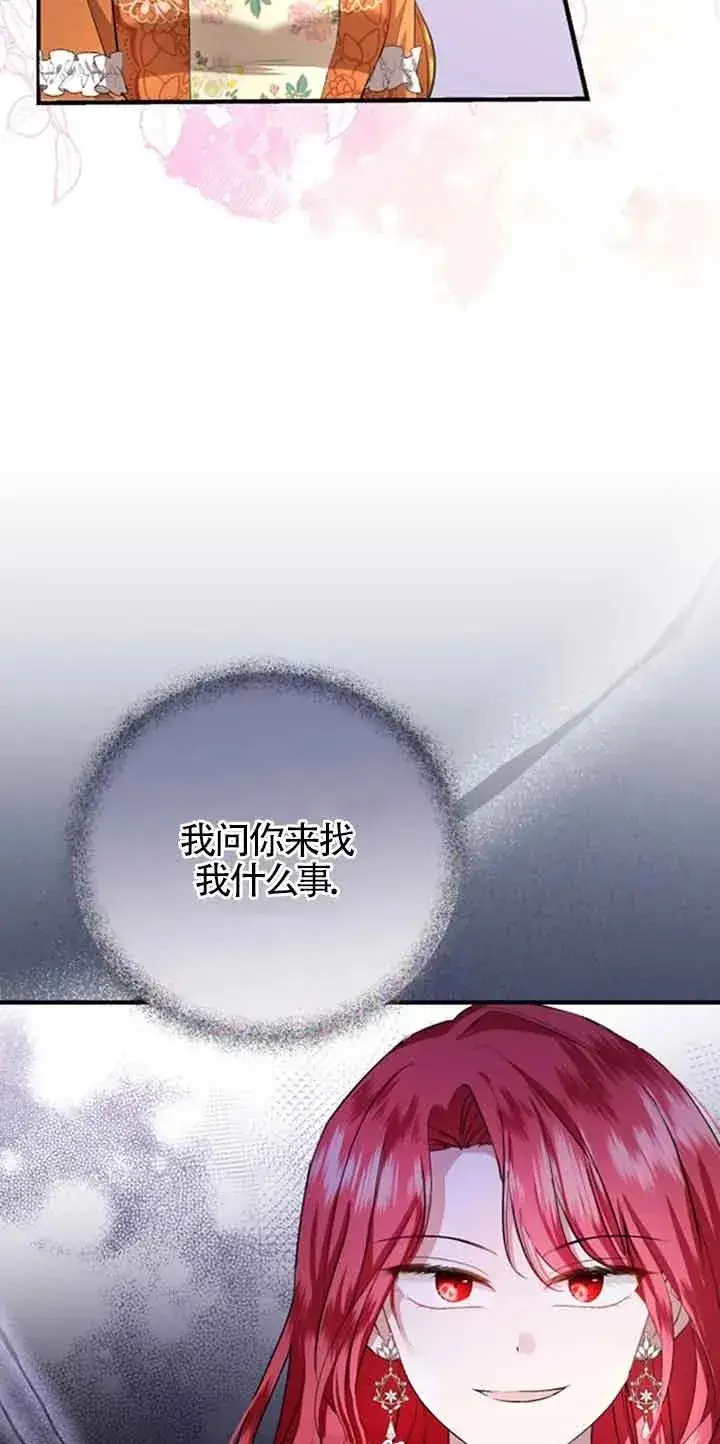 《那个恶女人生我来试试》第11话图63