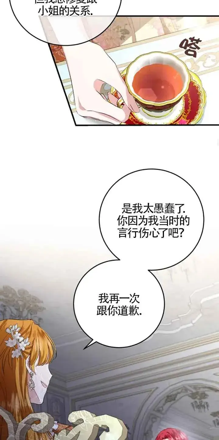 《那个恶女人生我来试试》第11话图65