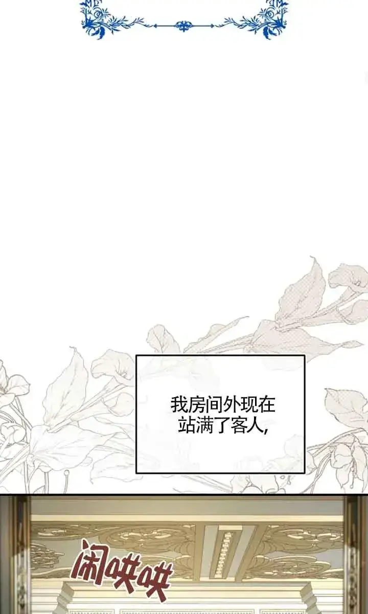 《那个恶女人生我来试试》第12话图47