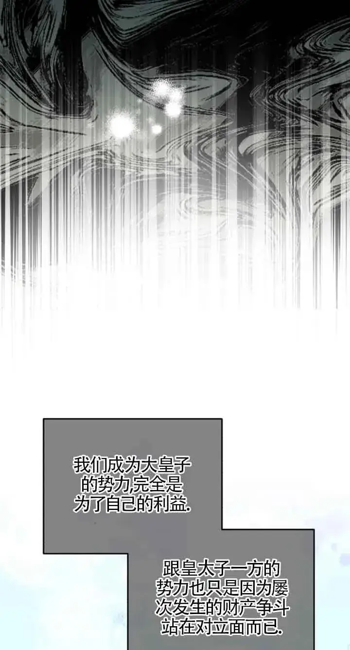 《那个恶女人生我来试试》第12话图69