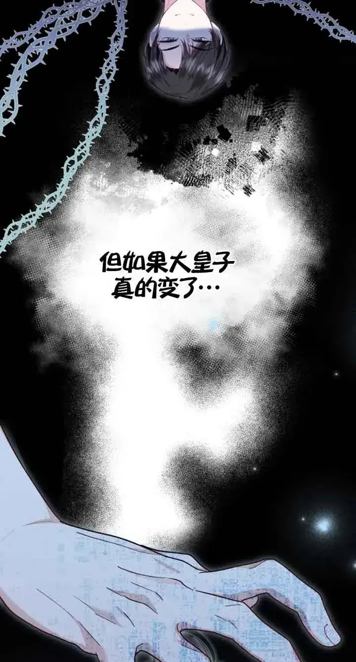《那个恶女人生我来试试》第12话图71