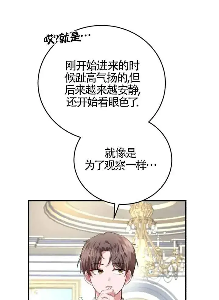 《那个恶女人生我来试试》第12话图81