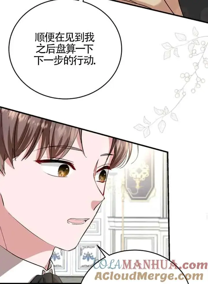 《那个恶女人生我来试试》第12话图85