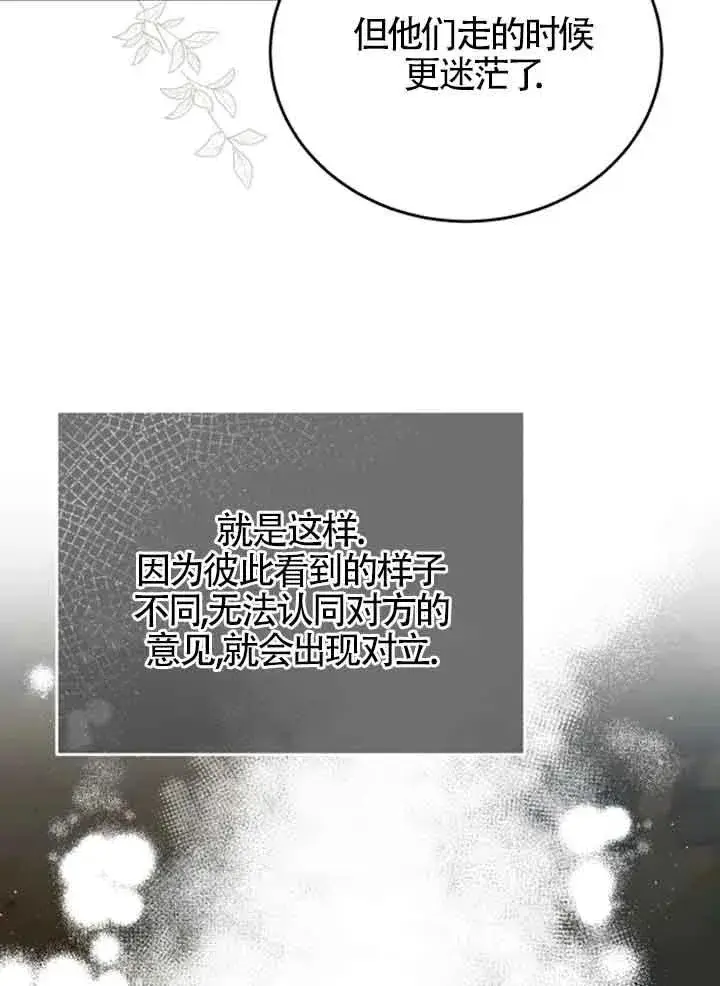 《那个恶女人生我来试试》第12话图86