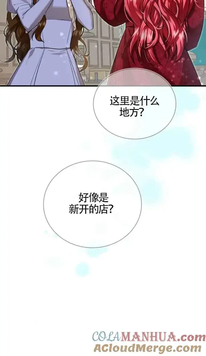 《那个恶女人生我来试试》第13话图16