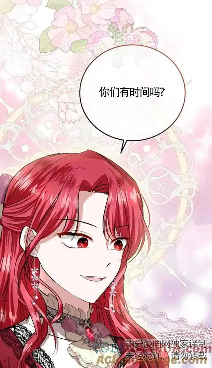 《那个恶女人生我来试试》第13话图19