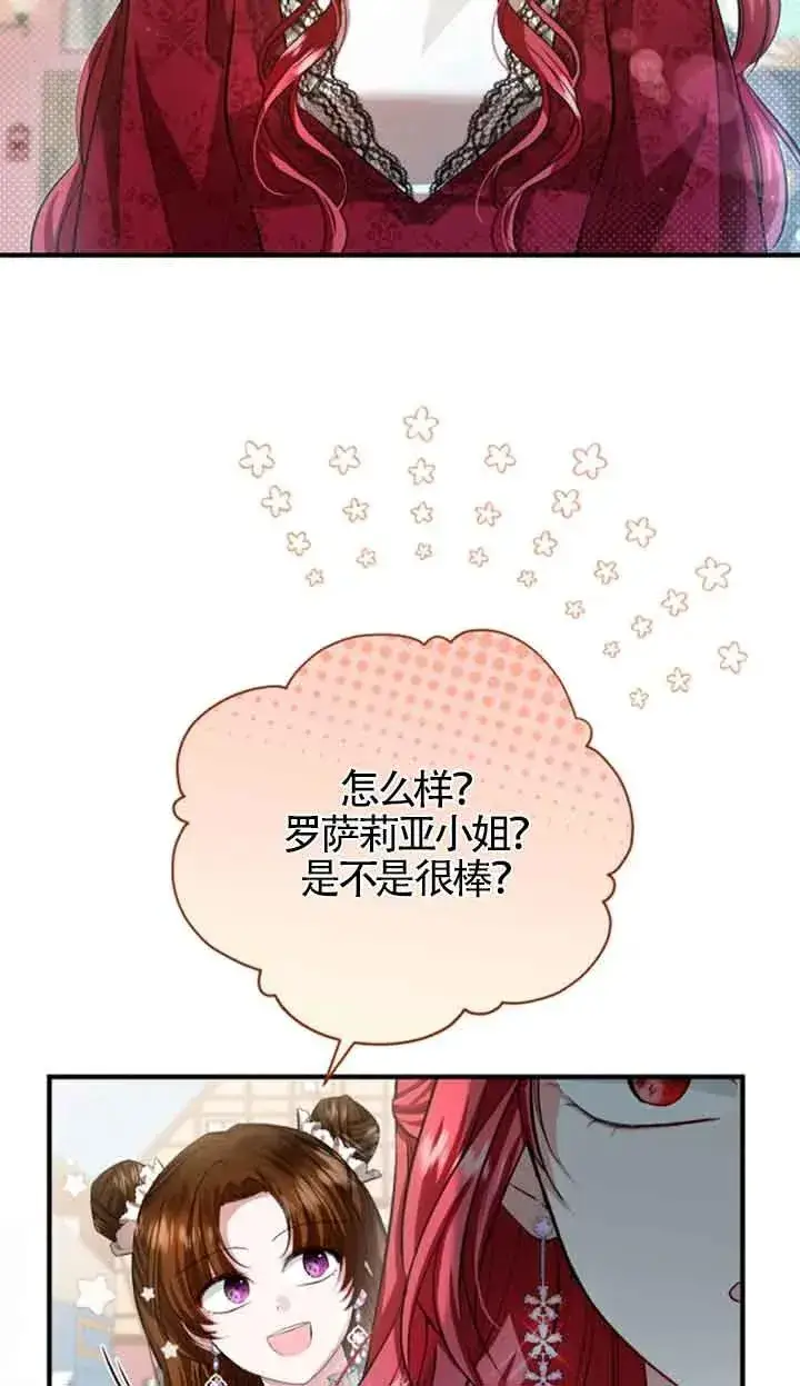《那个恶女人生我来试试》第13话图2