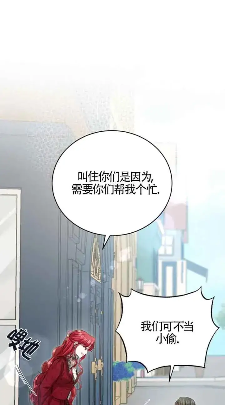 《那个恶女人生我来试试》第13话图21
