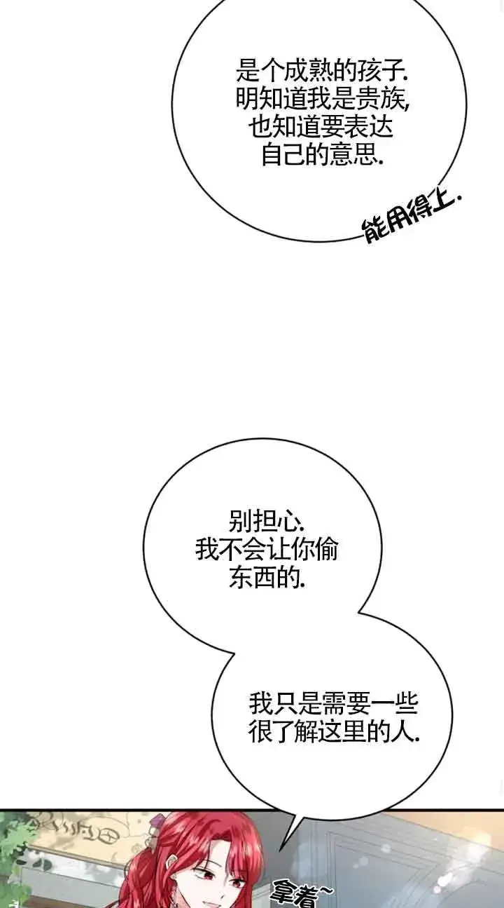 《那个恶女人生我来试试》第13话图23