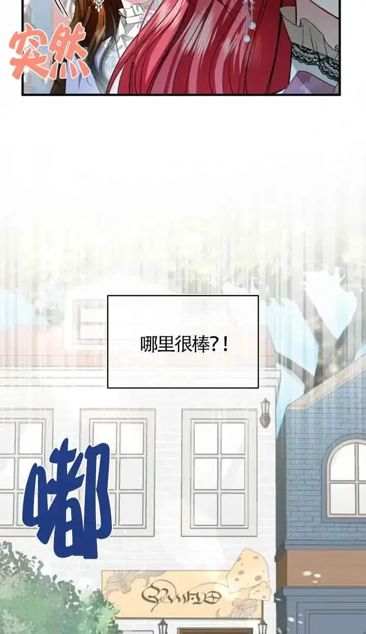 《那个恶女人生我来试试》第13话图3