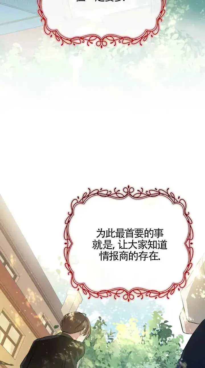 《那个恶女人生我来试试》第13话图30