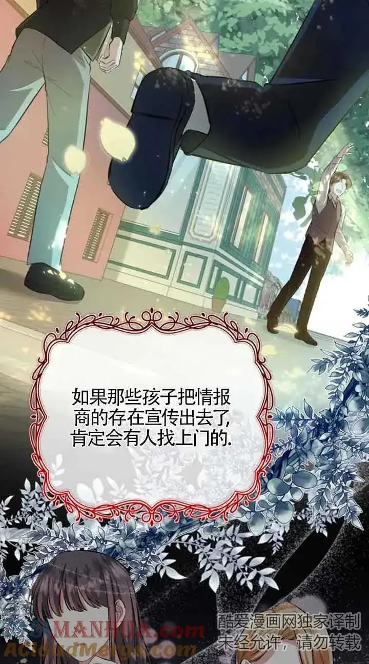 《那个恶女人生我来试试》第13话图31