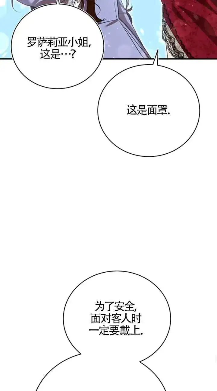 《那个恶女人生我来试试》第13话图35