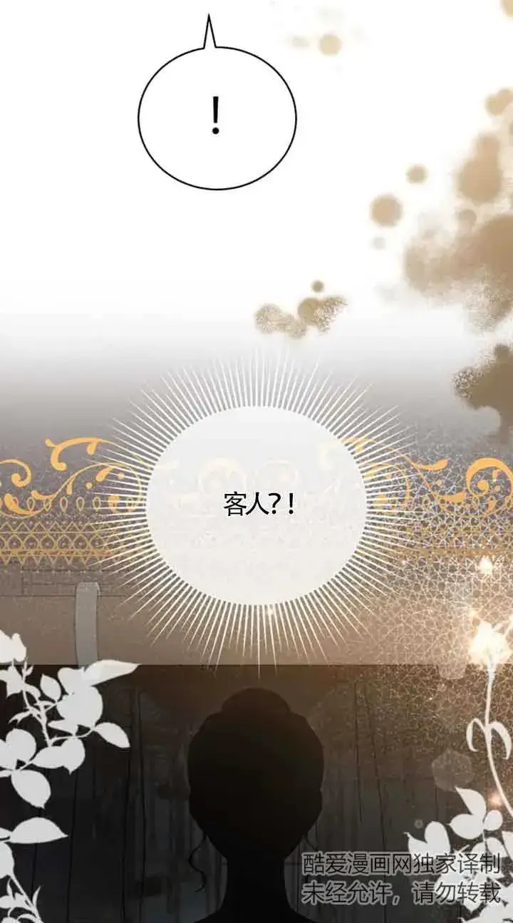 《那个恶女人生我来试试》第13话图38