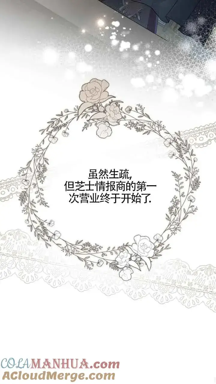 《那个恶女人生我来试试》第13话图43