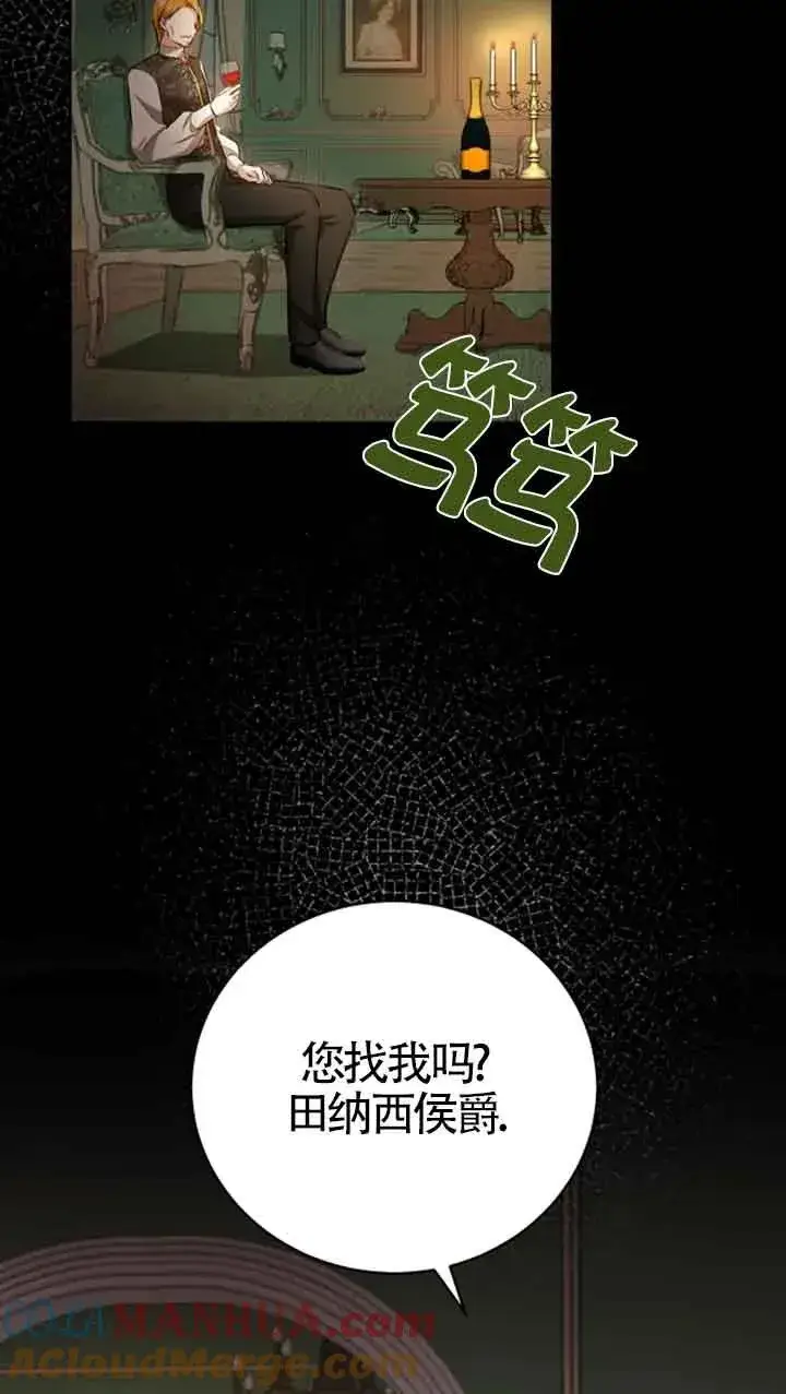 《那个恶女人生我来试试》第13话图46