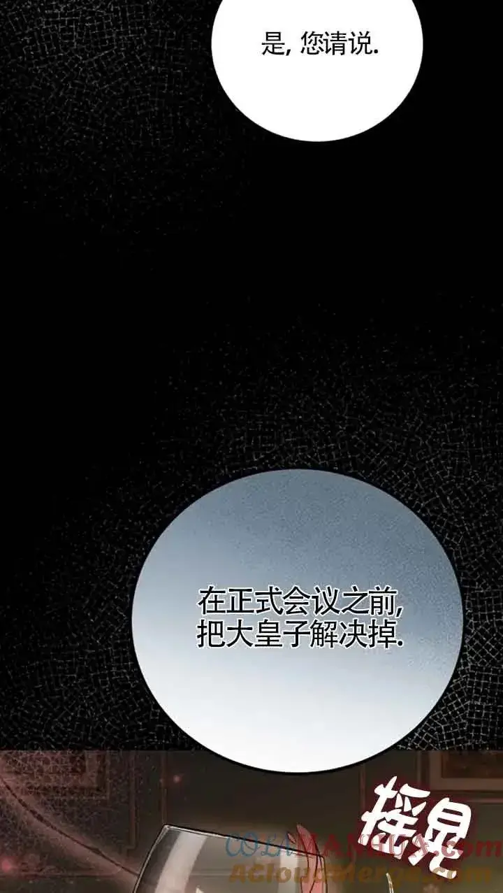 《那个恶女人生我来试试》第13话图49